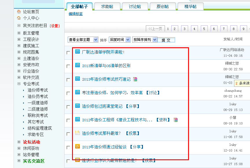造价工程师