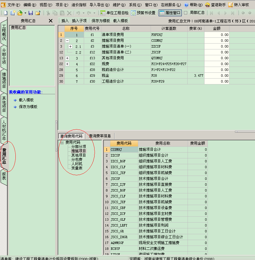廣聯(lián)達(dá)計價