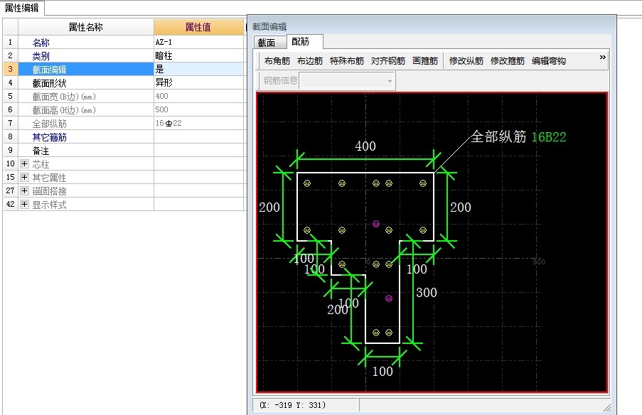 暗柱