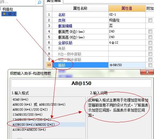 构造柱