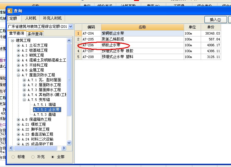 后澆帶