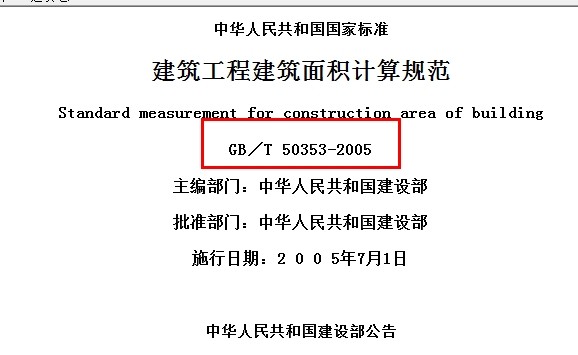 建筑面积