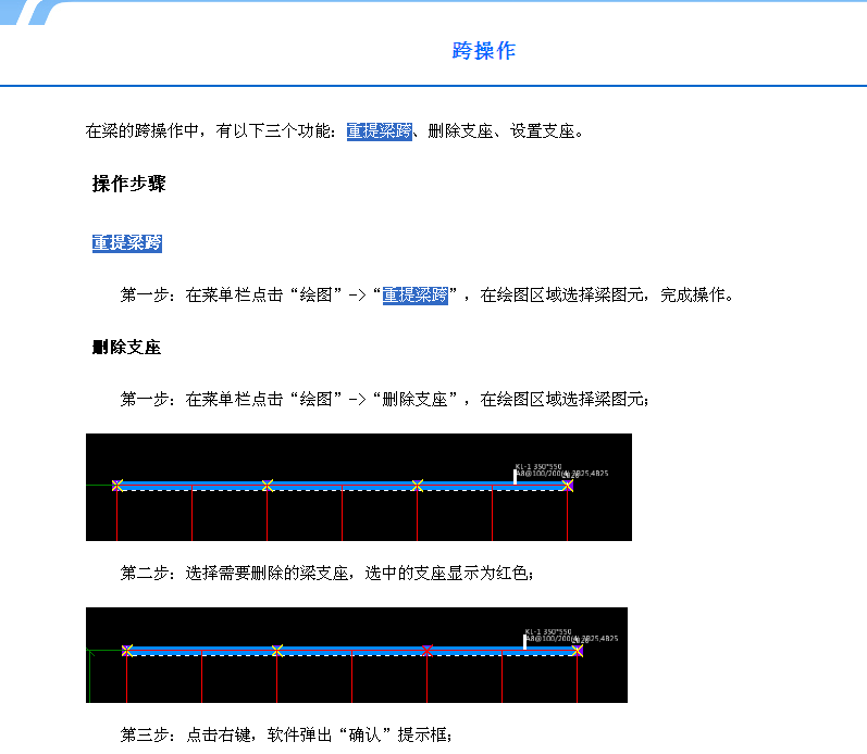 设置支座