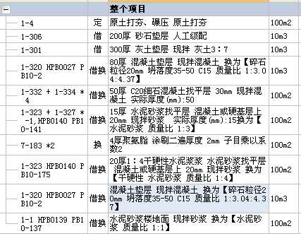 干硬性水泥砂浆