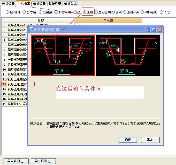 广联达钢筋