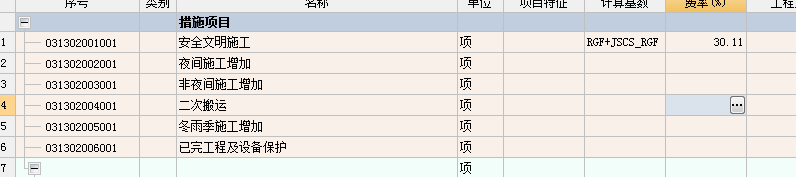 安全文明施工費