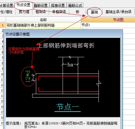條形基礎