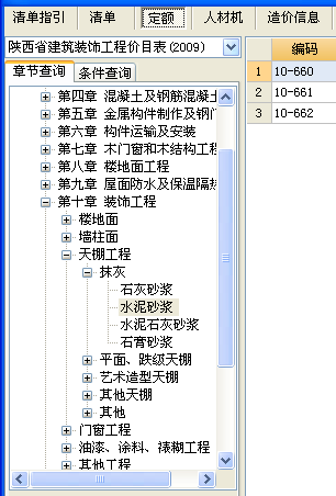 天棚