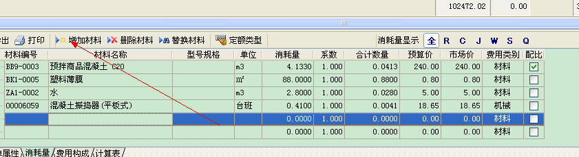 未計價主材
