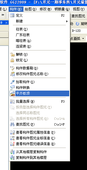 平齐板顶