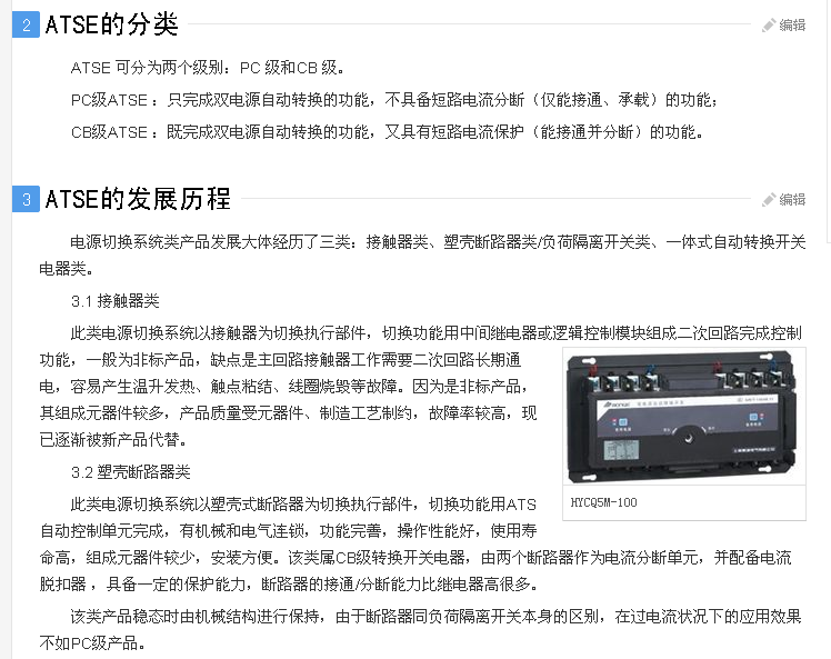 消防设备的ATSE 均选用PC级 其中ATSE指的是什么？服务新干线答疑解惑