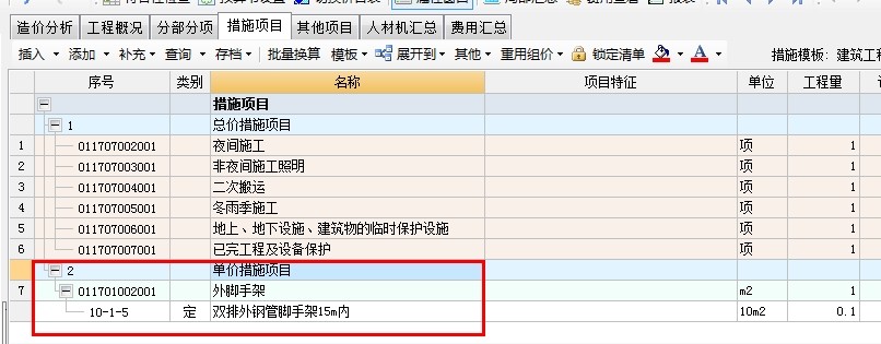 脚手架