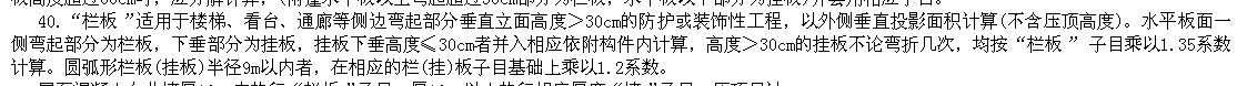 栏板