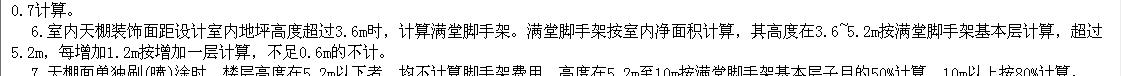 满堂脚手架