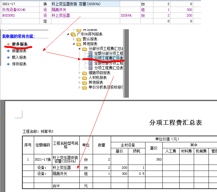 报表输出