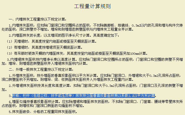 栏板