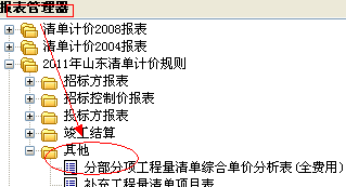 全费用