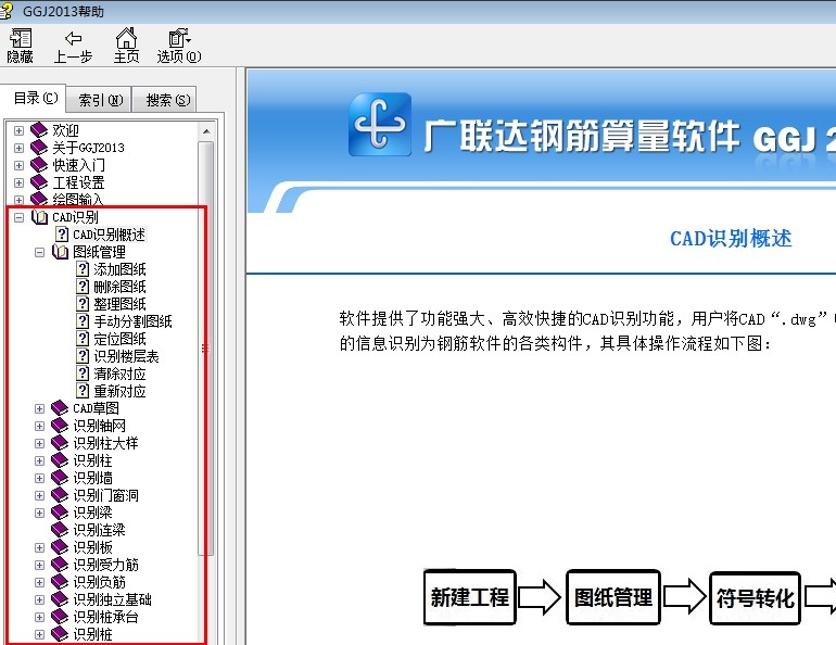 鋼筋軟件