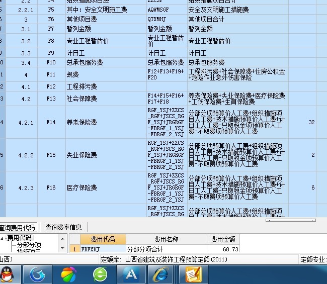 规费的取费基数