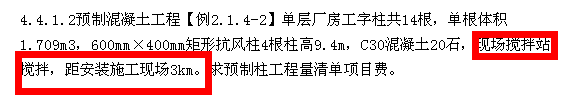 預制柱