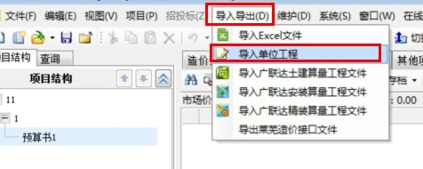清单计价