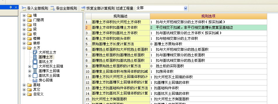基槽土方