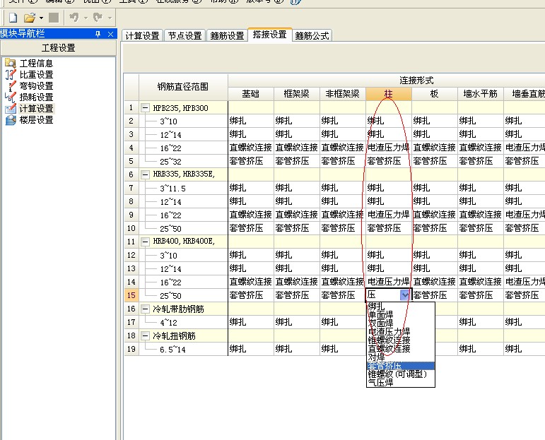 柱插筋