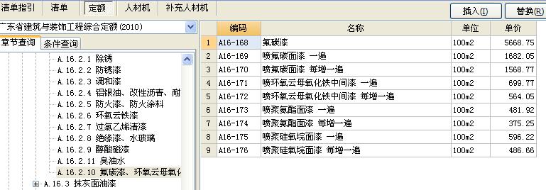 定额