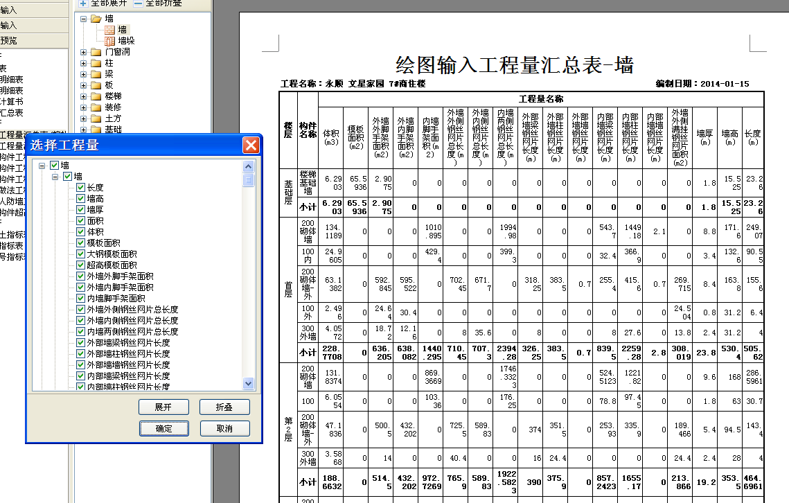 显示工程量