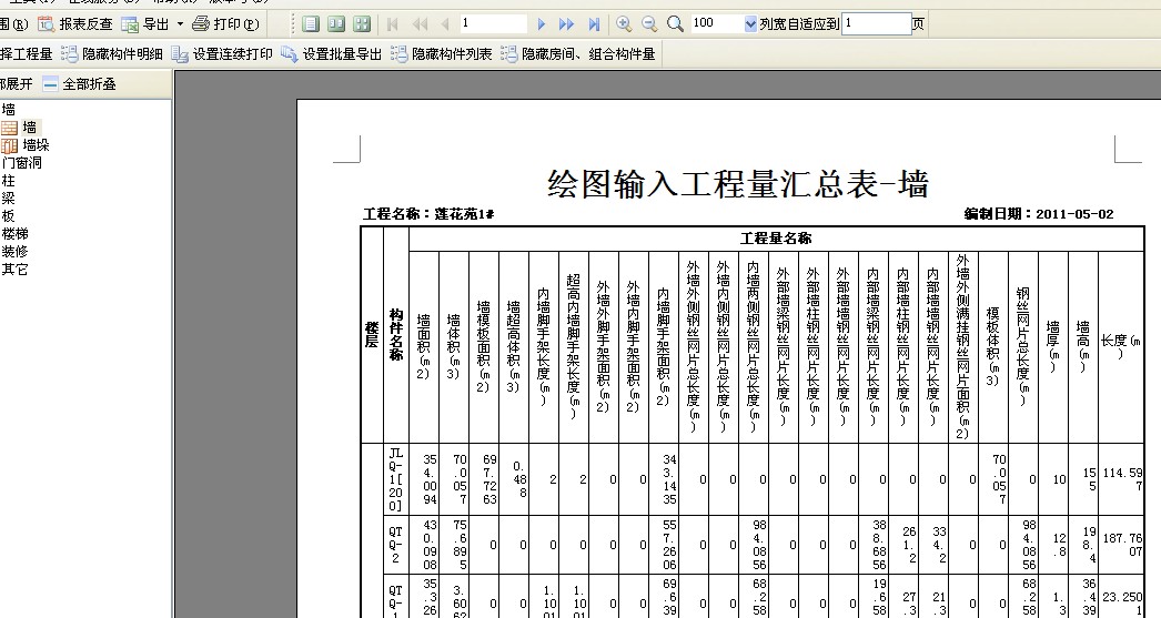 建筑行业快速问答平台-答疑解惑