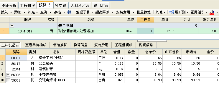 2003定额