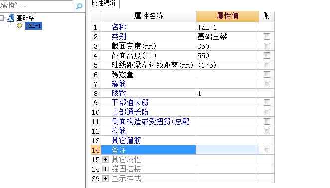 基础梁