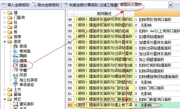 抹灰工