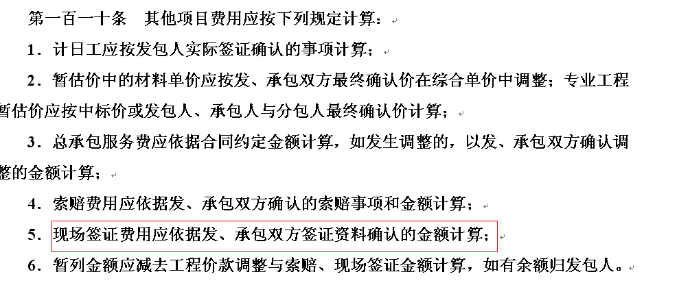 结算书
