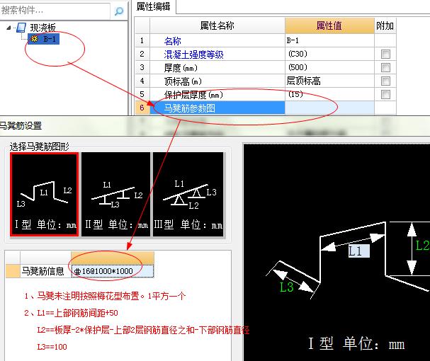 设置马凳筋