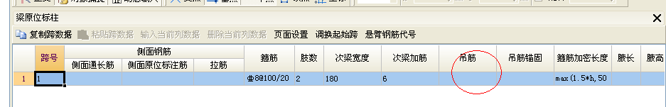 次梁