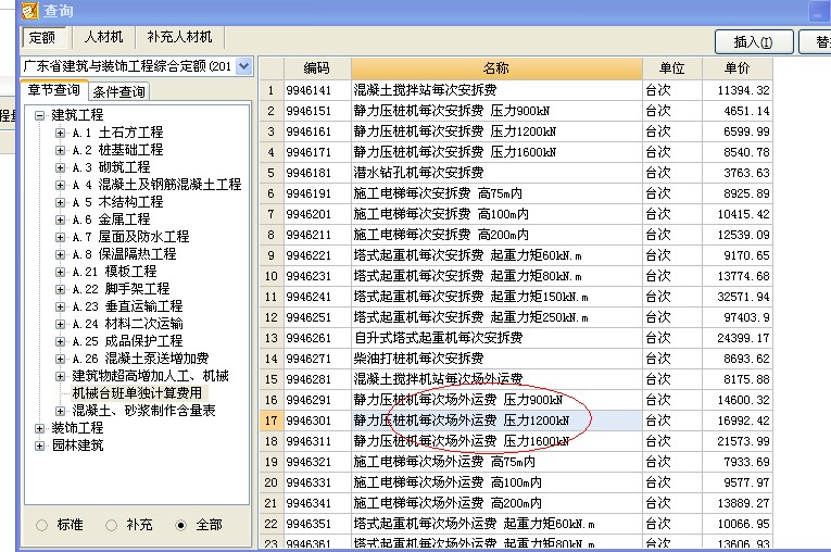 竖向