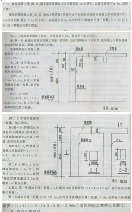 板超高