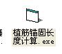 植筋