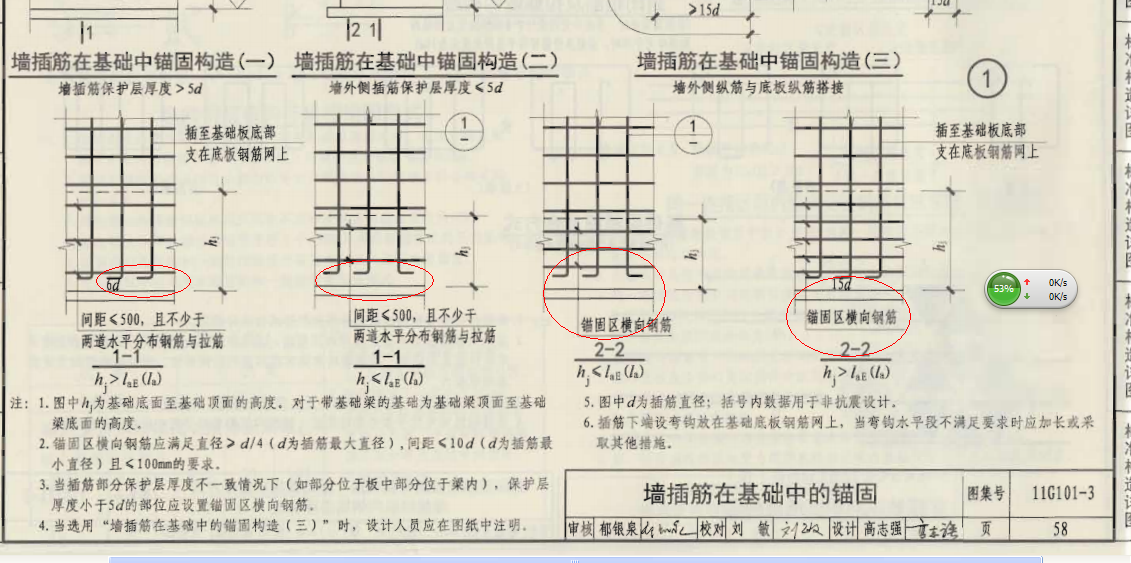 筏板基础