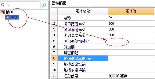 剪力墙开洞