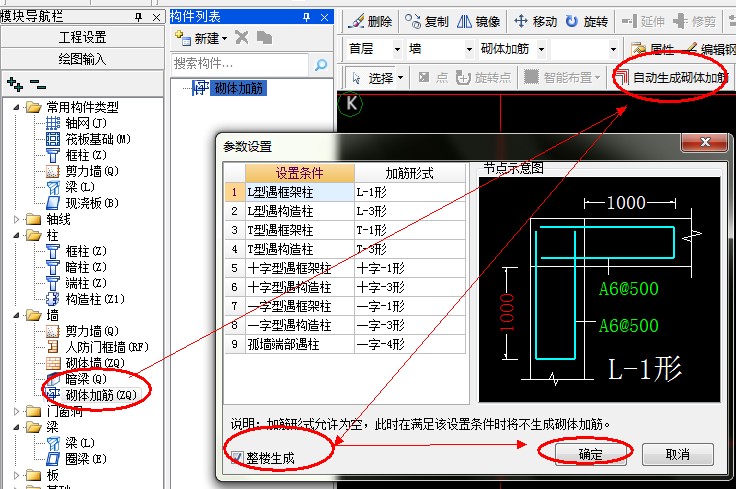 钢筋拉结