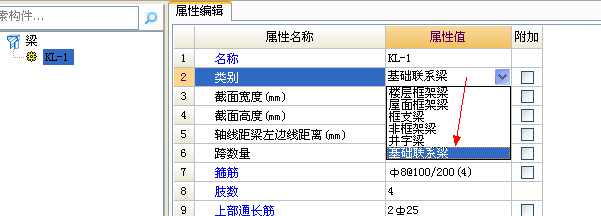 基础联系梁