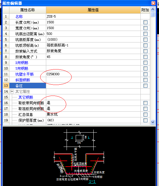 集水坑