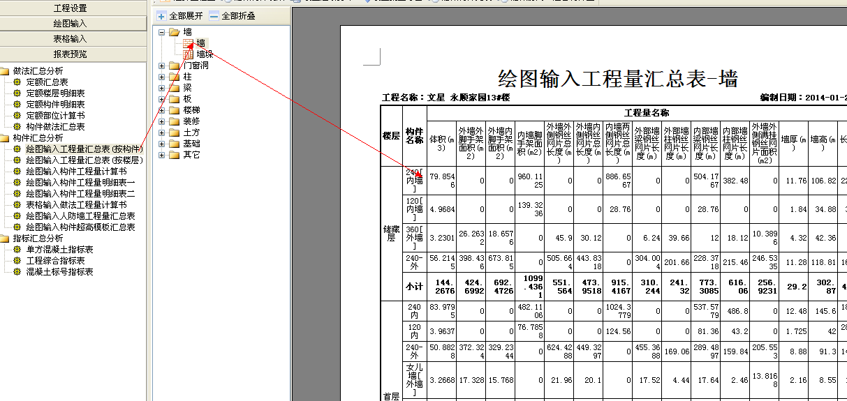 导入钢筋算量