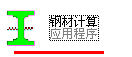 圆钢