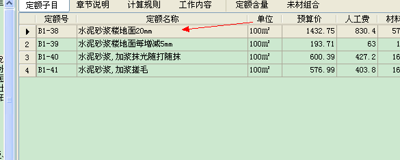 水泥砂浆抹面