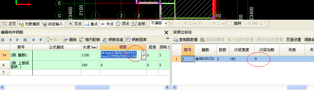 次梁