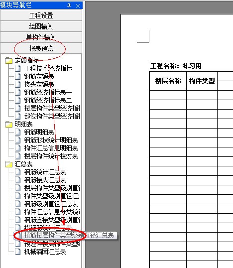 楼层构件类型