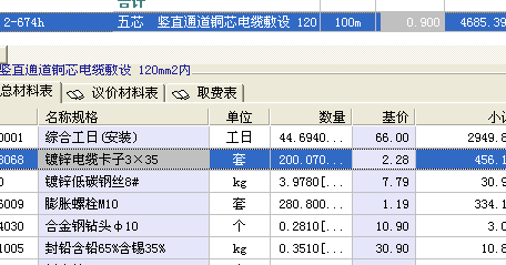 計取